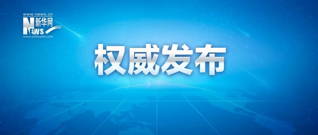 国家主席习近平：中国将大力支持发展中国家能源绿色低碳发展，不再新建境外煤电项目！