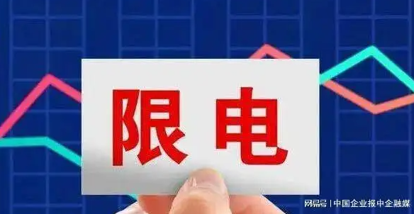 国常会：决不允许出现拉闸限电！向央企发电企业发放500亿可再生能源补贴